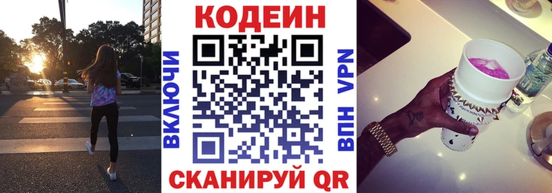 где продают   Электроугли  Codein напиток Lean (лин) 